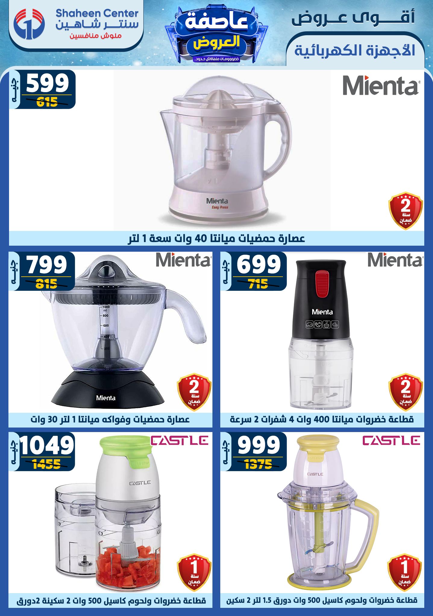 shaheen-center offers from 20feb to 26feb 2025 عروض سنتر شاهين من 20 فبراير حتى 26 فبراير 2025 صفحة رقم 100